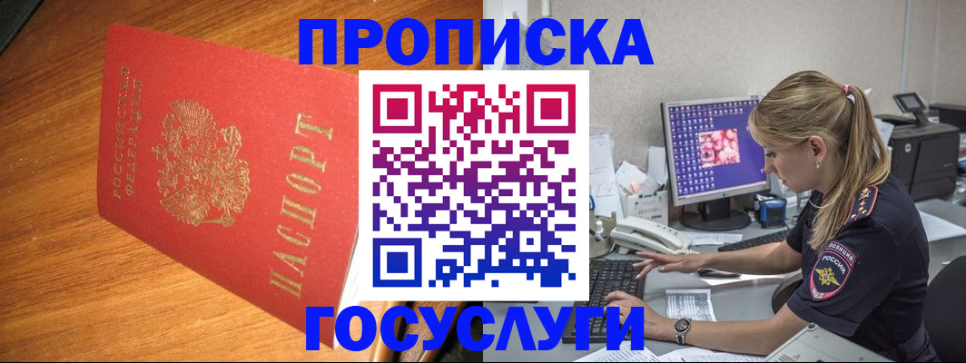 прописка штамп в Армавире